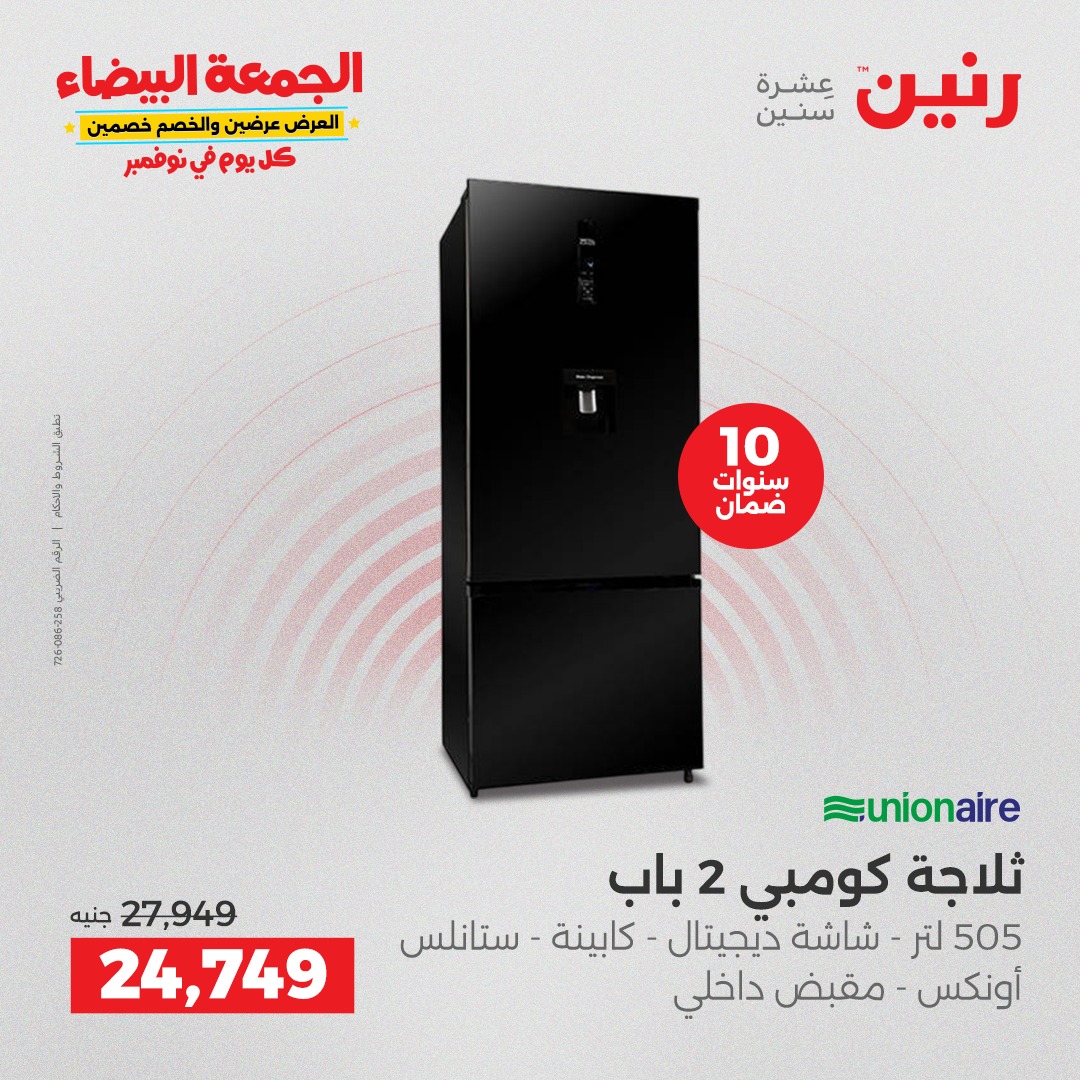 raneen offers from 4nov to 2nov 2025 عروض رنين من 4 نوفمبر حتى 2 نوفمبر 2025 صفحة رقم 35